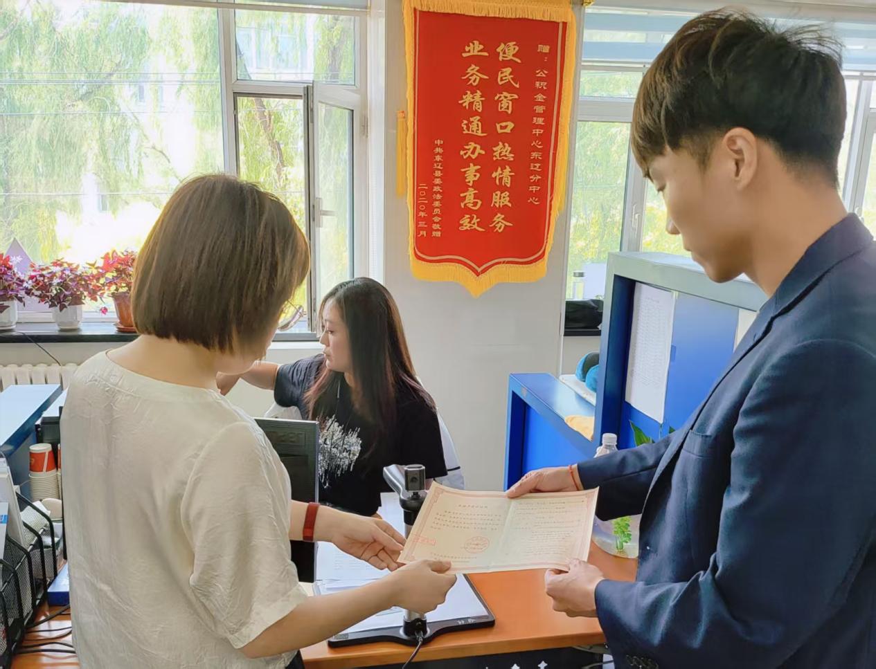 东辽公积金设立不动产登记窗口