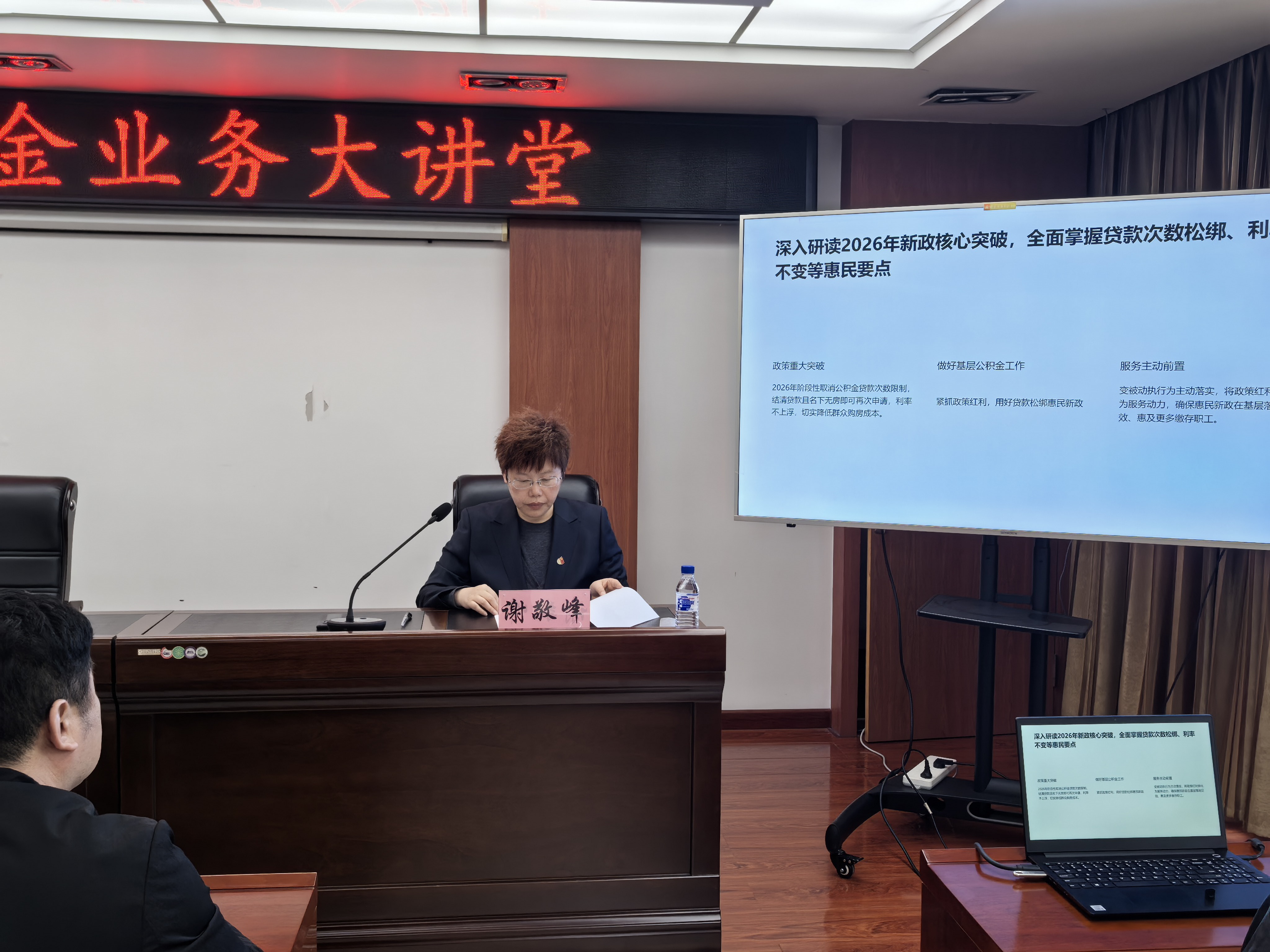 让公积金更有温度！辽源市住房公积金管理中心2026年首期业务大讲堂开讲